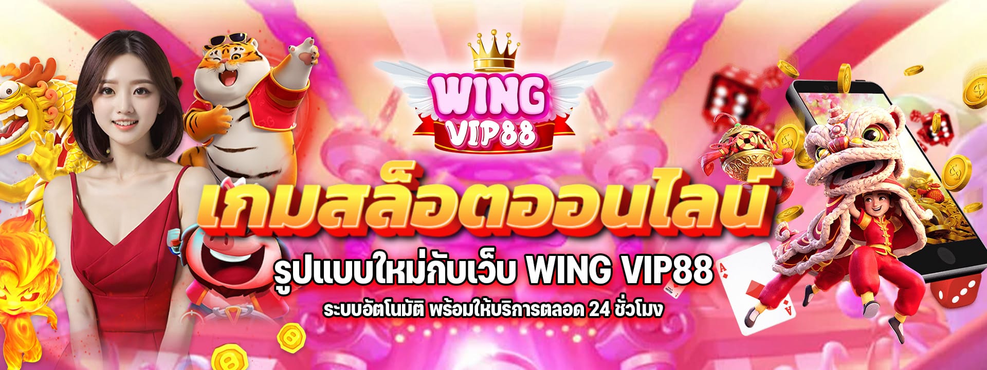 WINGVIP88 เว็บสล็อตออนไลน์อันดับ 1 รวมเกมสล็อตค่ายดัง